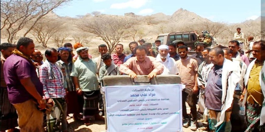 غانم يضع حجر الأساس لبناء وحدة صحية في قرية السُفيلى بكرش، بتكلفة 83،5 مليون ريال