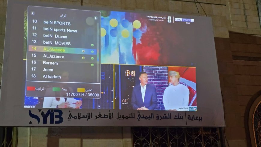 بنك الشرق اليمني يهيئ أجواء المونديال في مأرب بشاشات عملاقة ومسابقات وجوائز ميدانية وعبر صفحات التواصل الاجتماعي