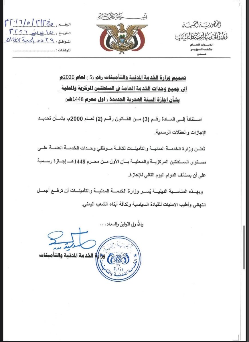 وزارة الخدمة المدنية تعلن أول محرم إجازة رسمية بمناسبة العام الهجري الجديد