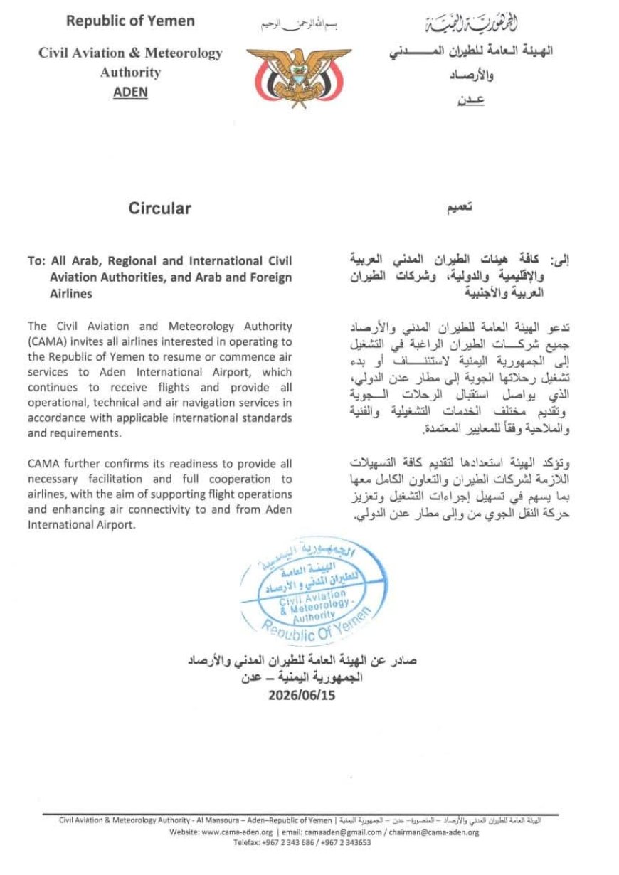 بتوجيهات وزير النقل.. هيئة الطيران تدعو كافة شركات الطيران الراغبة إلى استئناف وتشغيل رحلاتها إلى مطار عدن الدولي