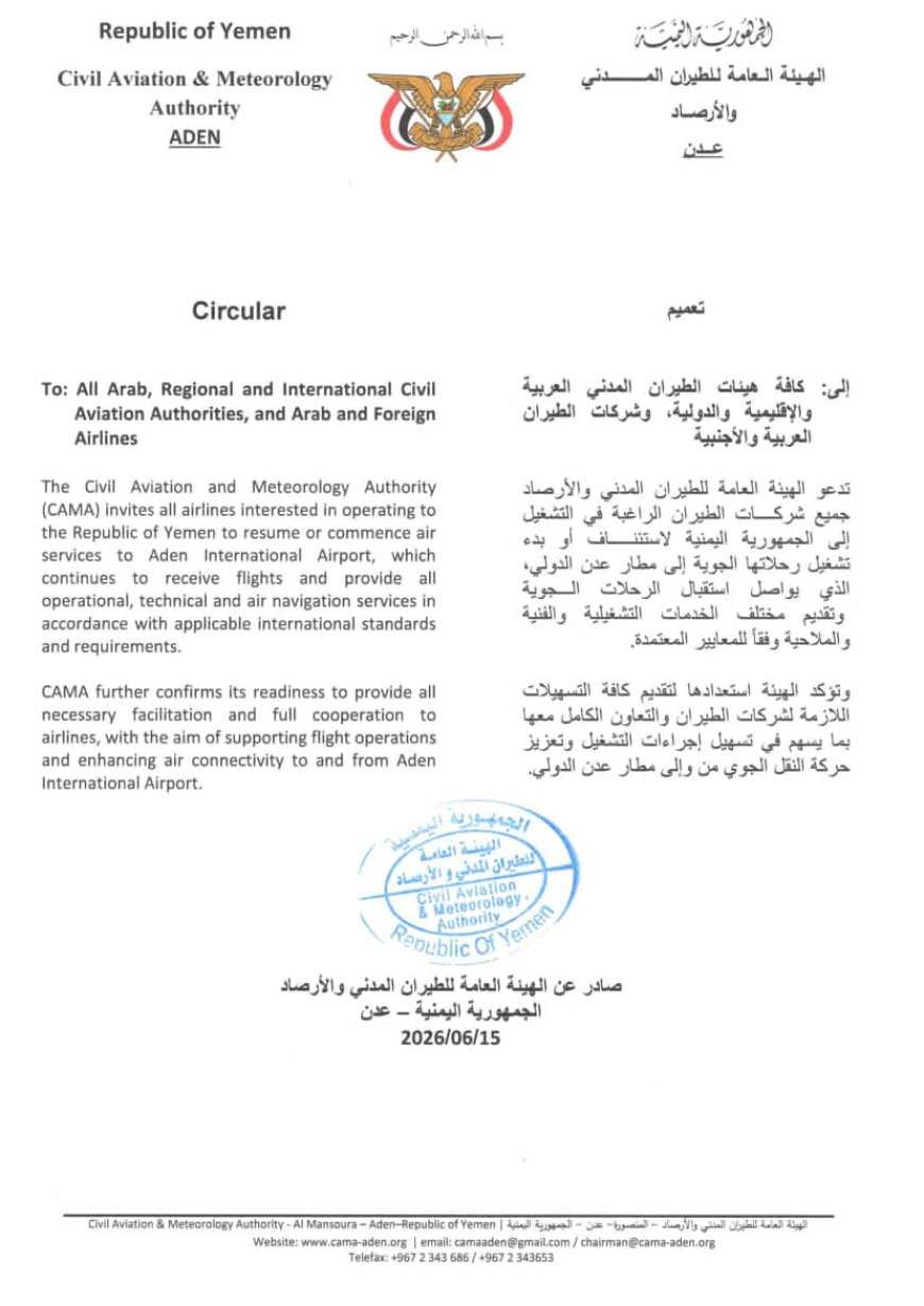 هيئة الطيران تدعو كافة شركات الطيران الراغبة إلى استئناف وتشغيل رحلاتها إلى مطار عدن الدولي
