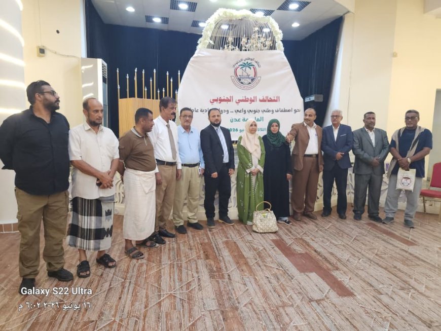 إشهار التحالف الوطني الجنوبي في عدن المؤيد لمشروع الدولة اليمنية الاتحادية