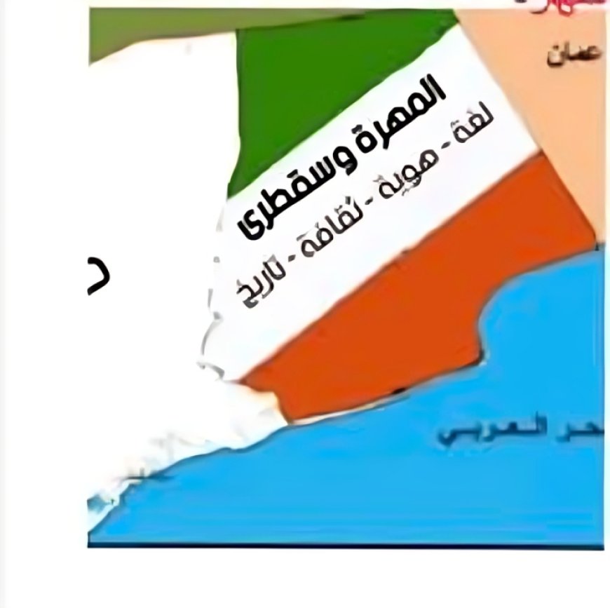 دعوات لإقليم مستقل للمهرة وسقطرى وسط رفض ترتيبات حوار صنعاء