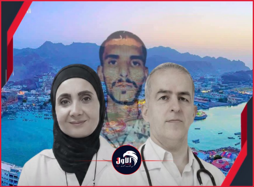 بعد نفي صلة المتهم بحراسة المحافظ.. تطورات جديدة في جريمة مقتل طبيب سوري وزوجته بعدن