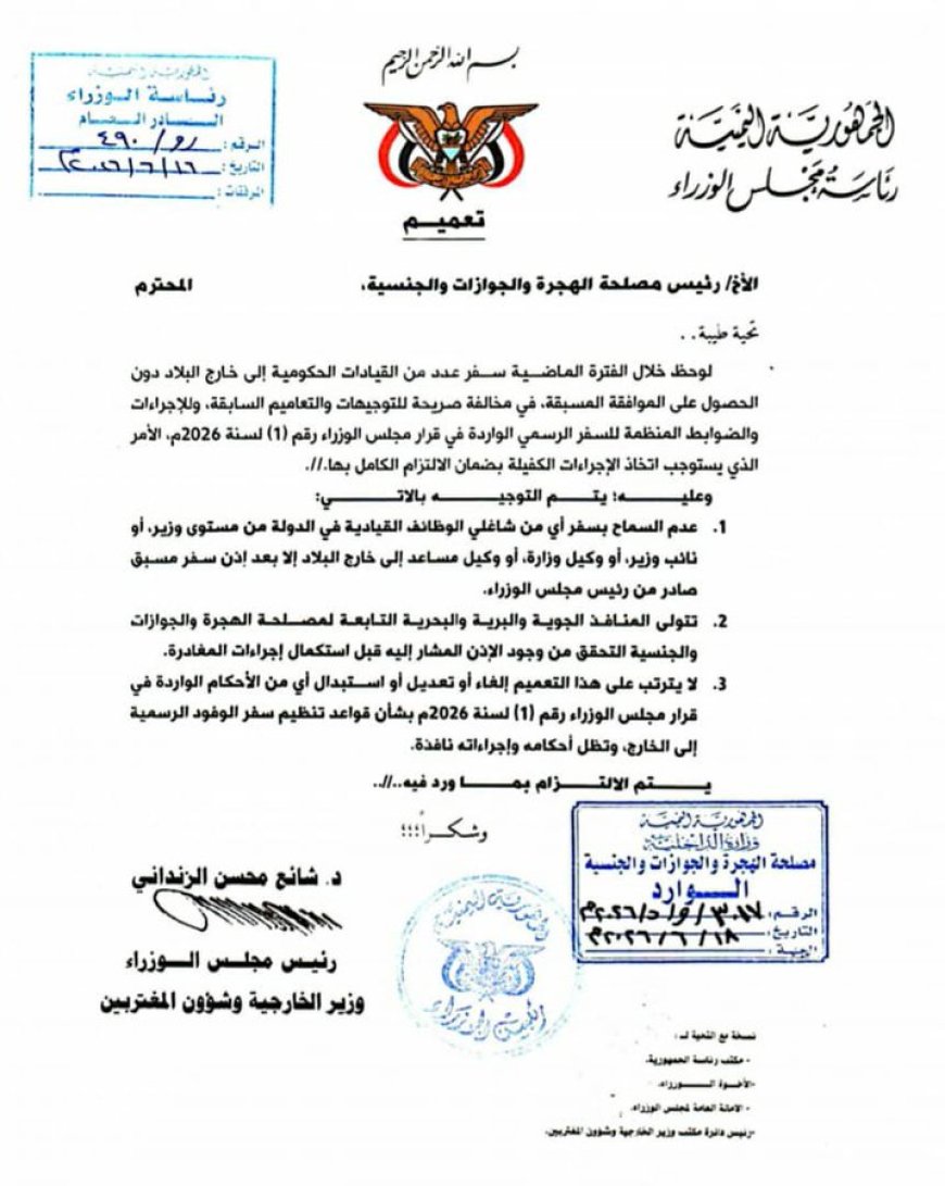 توجيهات حكومية بمنع سفر كبار المسؤولين إلا بإذن مسبق من رئيس الوزراء