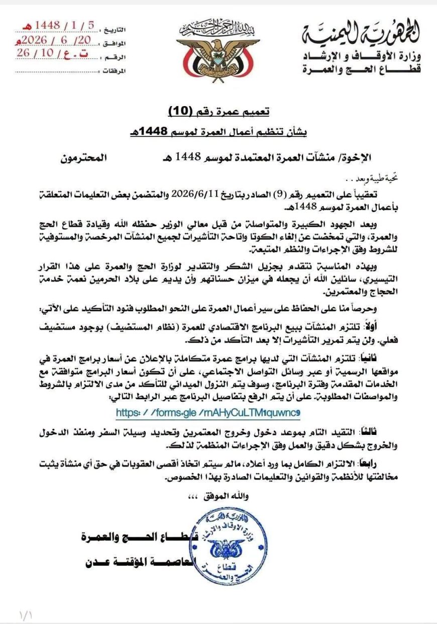 تتويجًا لجهود معالي وزير الأوقاف والإرشاد الشيخ تركي بن عبدالله الوادعي.. قطاع الحج والعمرة يصدر تعليمات تنظيمية ملزمة لضبط أعمال العمرة بعد رفع نظام الكوتا