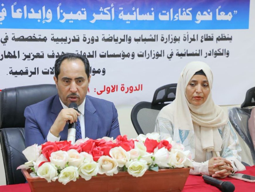 البكري يدشّن دورة تدريبية في الذكاء الاصطناعي لتأهيل موظفات مؤسسات الدولة في عدن