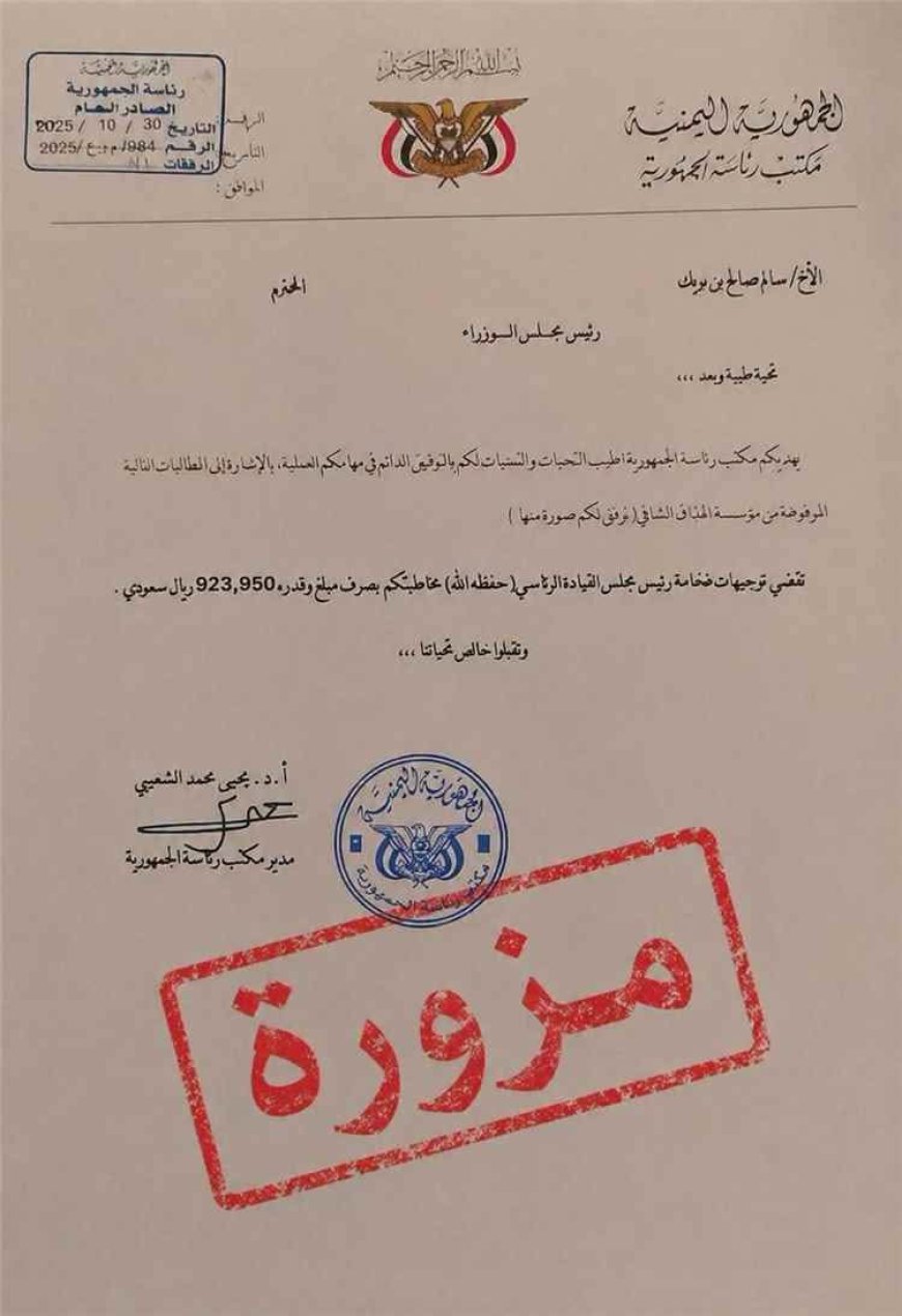 ​بعد كشف فبركات موازنة 2026 بالوثائق.. من المستفيد من حملات التشويه الممنهجة ضد رئاسة الجمهورية؟