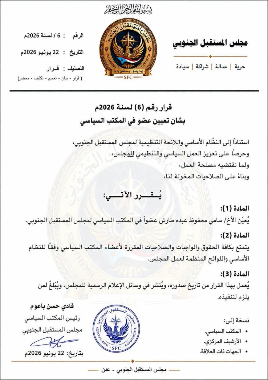 مجلس المستقبل الجنوبي يعيّن سامي محفوظ طارش عضواً في المكتب السياسي
