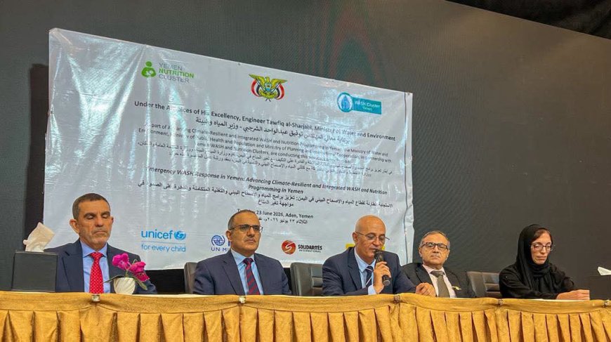 وزيرا المياه والصحة يفتتحان ورشة عمل حول تعزيز برامج المياه والإصحاح البيئي والتغذية 