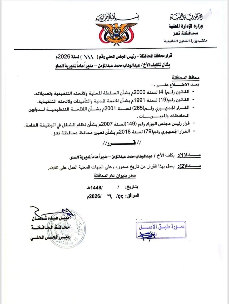 محافظ تعز يصدر قراراً بتكليف مدير عام لمديرية الصلو