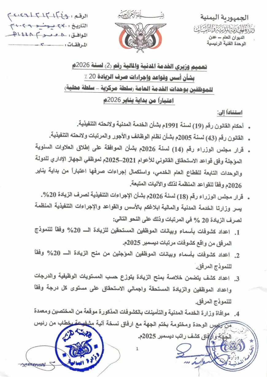 الحكومة تقر زيادة 20% في رواتب موظفي الدولة وإطلاق العلاوات المتأخرة ابتداءً من 2026م