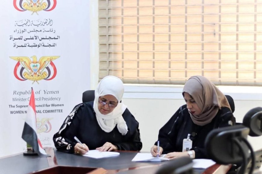 لتعزيز حقوق ومشاركة المرأة.. توقيع مذكرة تفاهم وشراكة استراتيجية بين اللجنة الوطنية للمرأة ومؤسسة PASS