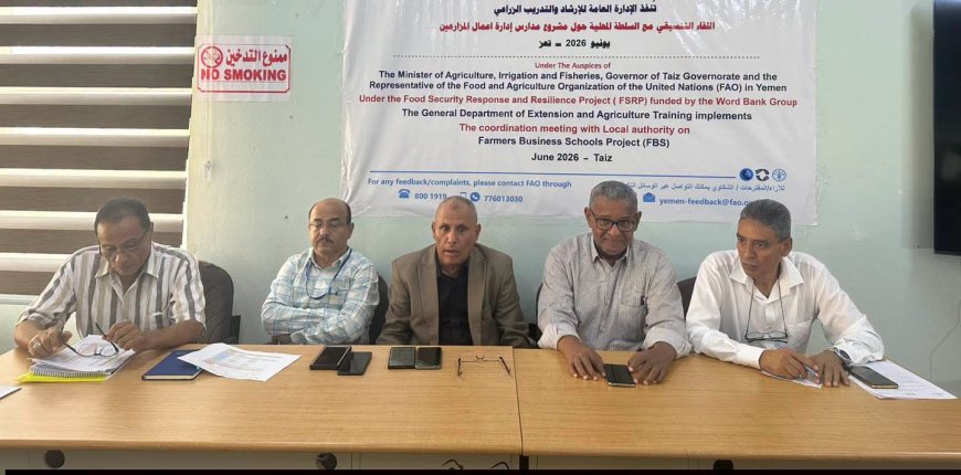 تدشين اللقاء التنسيقي لمشروع "مدارس أعمال المزارعين" لتعزيز الإرشاد الزراعي في تعز