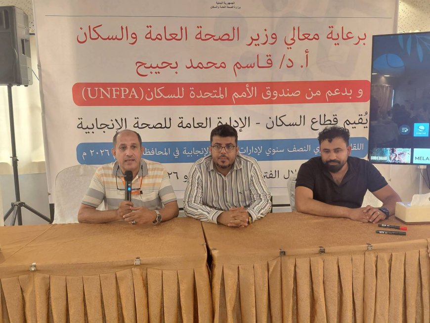 الوكيل الحيدري يختتم اللقاء التشاوري النصف سنوي لإدارات الصحة الإنجابية في المحافظات لعام 2026م