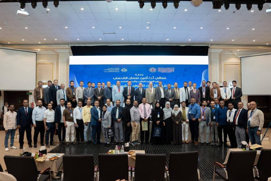 الأكاديمية العربية تختتم أعمال الملتقى الثالث للموارد البشرية والتدريب بعدن وتؤكد أهمية التحول الاستراتيجي لإدارة الموارد البشرية