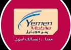قيادي حوثي يهاجم شركة "يمن موبايل" ويتهمها بغياب الرقابة