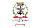المنطقة العسكرية الثانية توضح ملابسات إصابة أحد منتسبيها خلال تدافع أمام معسكر الربوة بالمكلا