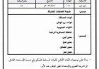 عاجل.. توجيهات عسكرية برفع الاستعداد القتالي إلى الدرجة القصوى