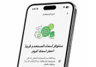 اسم المستخدم.. ميزة جديدة تثير جدلا واسعا.. لماذا ؟