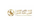 نادي شعب حضرموت ممثل لليمن اتحاد كأس الخليج يعتمد قائمة الأندية المشاركة في النسخة الثالثة من دوري الأبطال