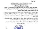مكتب وزارة الشباب والرياضة بساحل حضرموت، يصدر قرارا بمنع إقامة أو تنظيم أو المشاركة في أي أنشطة رياضية تُنفذ بالتنسيق مع جهات خارجية، إلا بعد الحصول على موافقة كتابية مسبقة من المكتب.