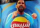تحت رغبة الشعب .. شيبسي توقف طباعة صورة ميسي على  منتجاتها !