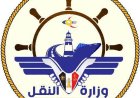 بيان صادر عن وزارة النقل بشأن محاولات فرض رحلات إيرانية إلى مطار صنعاء واستهداف الناقل الوطني وانتهاك السيادة اليمنية