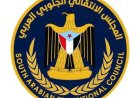 إنتقالي المسيمير يدعو أبناء المديرية للمشاركة في الوقفة التضامنية دعماً لقبائل ردفان وشبوة