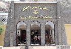 الشعبة الجزائية المتخصصة بعدن تؤيد حكماً ابتدائياً في قضية الاشتراك في عصابة مسلحة