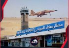 مفاجأة عسكرية مدوية.. الشرعية تكشف هوية المقاتلة التي دمرت مدرج مطار صنعاء
