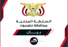 ​بيان رسمي وشرعي من (حضرموت) بشأن استئناف تصدير النفط