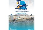 خور المكلا يشهد الثلاثاء بطولة البلدة للسباحة في المياه المفتوحة