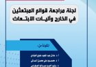 فضائح ملف المبتعثين مش هتقدر تغمض عنيك!!.. منح لدراسة اللغة العربية في الهند