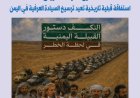 دراسة بحثية لمركز البحر الأحمر... "مطارح الكرامة في الريان..استفاقة قبلية تاريخية تعيد ترسيخ السيادة العرفية في اليمن