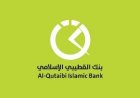 عاجل.. بنك القطيبي يبدأ صرف مرتبات الشهداء والجرحى والمعاقين