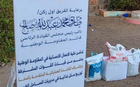 بدعم سعودي.. تدشين توزيع السلال الغذائية للأيتام والأسر الأشد احتياجًا في مديرية موزع بمحافظة تعز