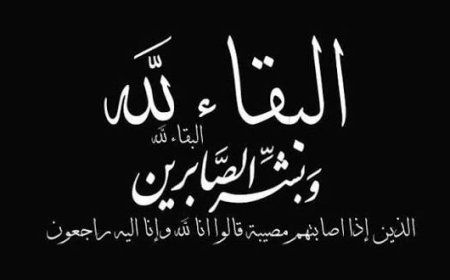 نائب وزير التعليم الفني والتدريب المهني الدكتور عديل الطهيش يعزي بوفاة الفقيد احمد امزربة