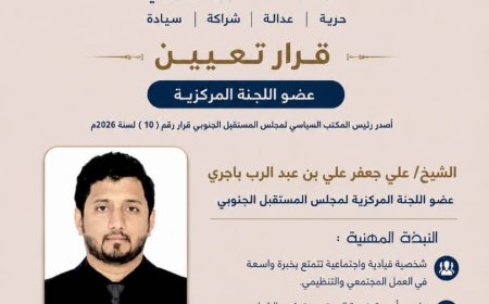 رئيس المكتب السياسي لمجلس المستقبل الجنوبي يصدر قرارًا بتعيين أعضاء اللجنة المركزية للمجلس