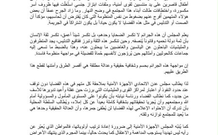 مكون "شباب عدن الجامع" يرحب بإشهار مجلس عدن الاتحادي ويؤكد دعم جهود الإدارة الذاتية