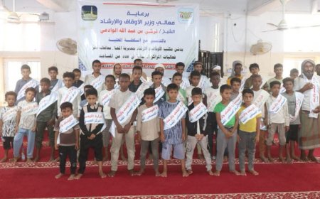 برعاية معالي وزير الأوقاف والإرشاد.. مكتب الأوقاف بالمخا يدشّن المراكز الصيفية في مديريات الساحل الغربي