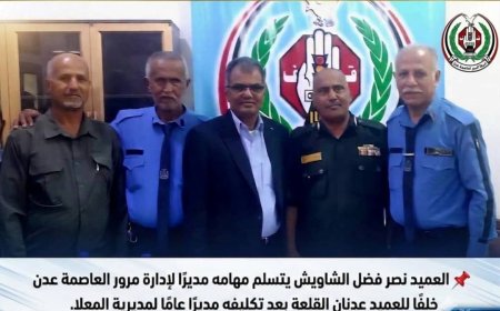 إدارة أمن عدن تشرف على مراسم التسليم والاستلام لتولي قيادة إدارة شرطة السير