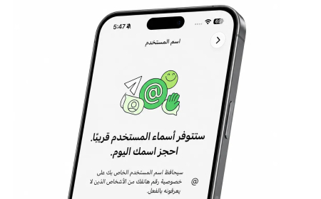 اسم المستخدم.. ميزة جديدة تثير جدلا واسعا.. لماذا ؟