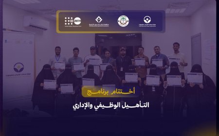 برعاية السلطة المحلية بمحافظة حضرموت، وبتمويل من صندوق الأمم المتحدة للسكان (UNFPA)، وتنفيذ منظمة شباب بلا حدود للتنمية بالشراكة مع جامعة حضرموت،