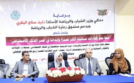 وزارة الشباب والرياضة تدشن دورة "الذكاء الاصطناعي" الثانية  