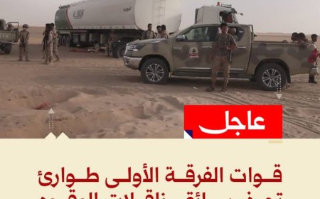 قوات الطوارئ تحذر سائقي ناقلات الوقود من استخدام مسارات التهريب وتؤكد التعامل الحازم مع المخالفين
