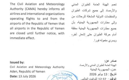 عاجل.. تعليق الرحلات الجوية وإغلاق المطارات اليمنية ونقل طائرات "اليمنية" إلى خارج البلاد