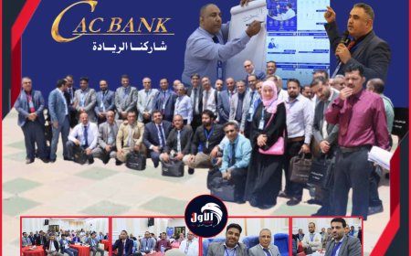 (كاك بنك) يختتم أعمال اللقاء التشاوري الموسع لمدراء الفروع والإدارات
