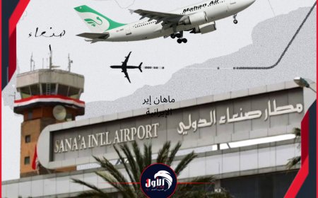 مستجدات صادمة عن (رحالات ماهان الإيرانية لمطار صنعاء).. روسيا توجه صفعة للشرعية (تفاصيل)