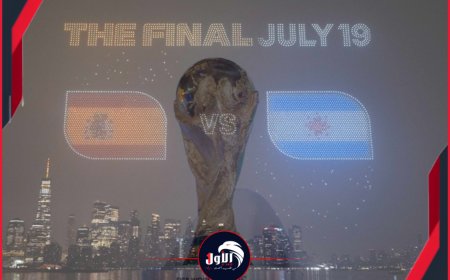 مفاجأتان في نهائي مونديال 2026.. الأولى مرة عليها (28) عامًا والثانية متعلقة بالرئيس (ترامب)
